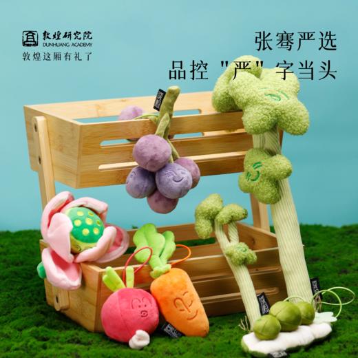 【张骞严选果蔬毛绒】卡通钥匙挂件毛绒玩偶小巧精致背包挂饰甘肃文创礼品 商品图2
