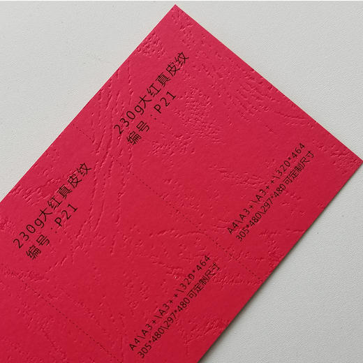 真皮纹封面纸230g 商品图1