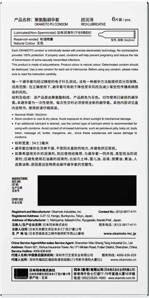 冈本001安全套 避孕套0.01mm超薄0.01 男专用持久套子 情趣成人 计生用品6只装 【冈本001超润滑】6只 商品图3