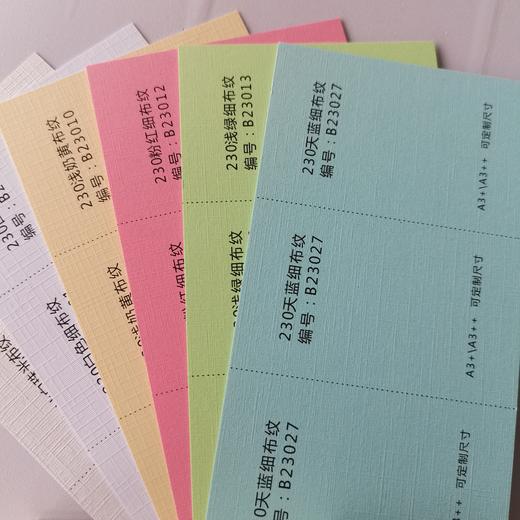 细布纹封面纸230g 商品图0