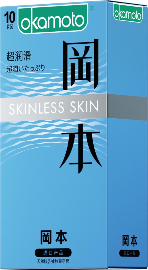 冈本避孕套安全套SKIN超润滑10片装 男用超薄 套套 计生okamoto 商品图2