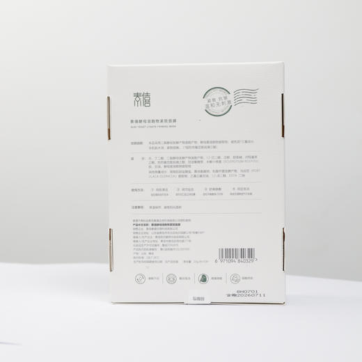 素僖酵母溶胞物紧致面膜 | 20g*10片/盒 保湿免洗面膜 紧致抗皱 修护舒缓 敏感肌适用【赠5g精华霜(四季版)1瓶+面膜1片】「不享受会员价」 商品图4