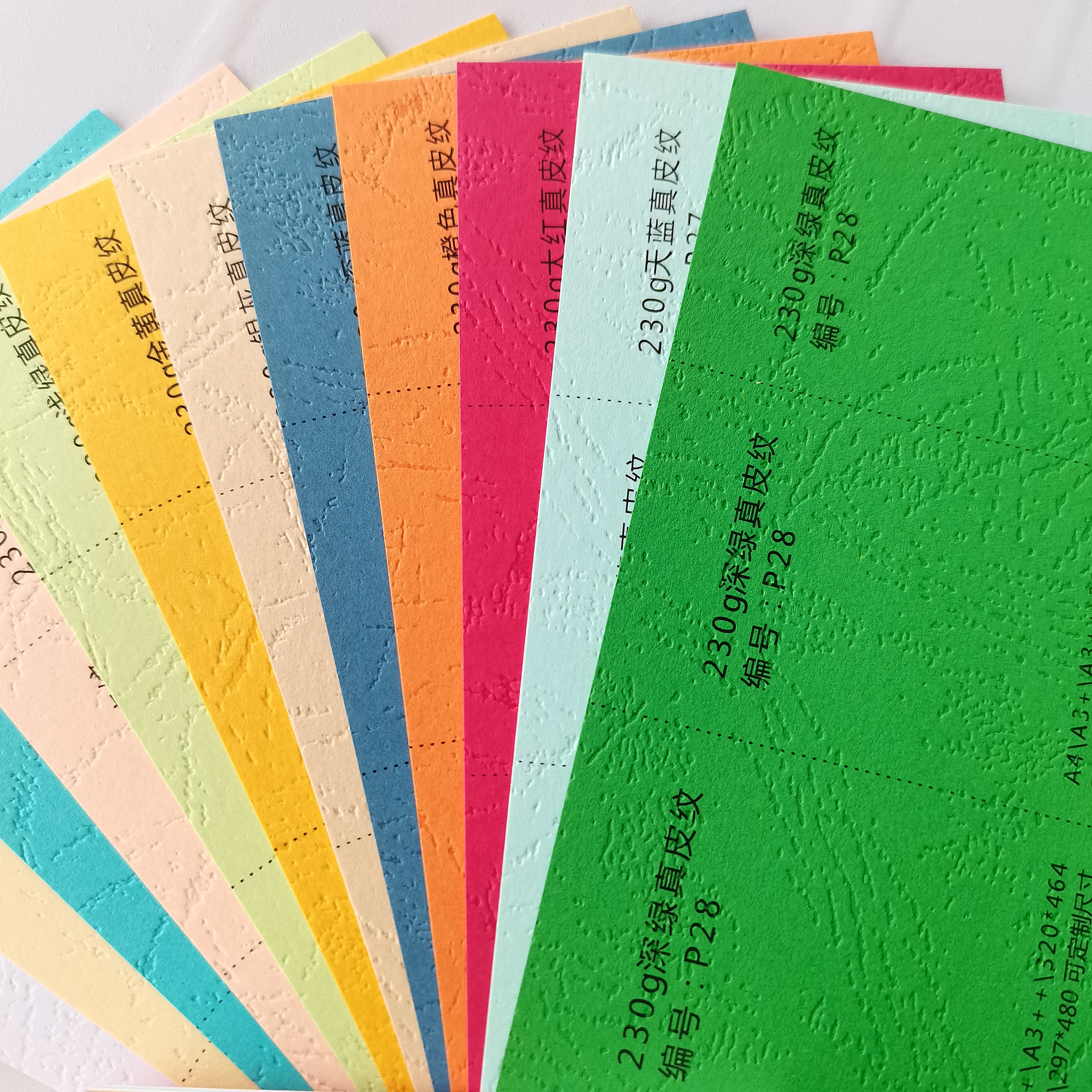 真皮纹封面纸230g