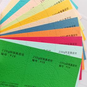 真皮纹封面纸230g