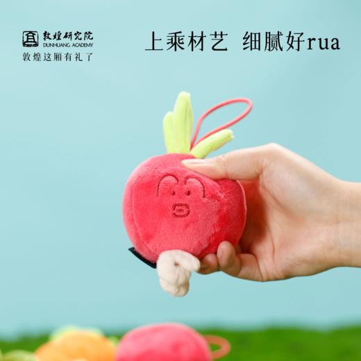 【张骞严选果蔬毛绒】卡通钥匙挂件毛绒玩偶小巧精致背包挂饰甘肃文创礼品 商品图3