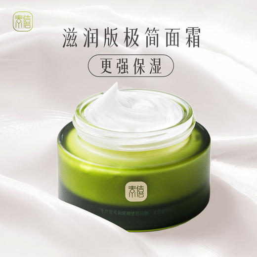 素僖酵母溶胞物精华霜-滋润版 | 30g/瓶 保湿抗皱紧致 修护面霜 成分温和 敏感肌适用【赠25ml洁面慕斯1瓶+5g精华霜(滋润版)1瓶+面膜2片】「不享受会员价」 商品图2