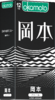 冈本skin纯薄避孕套超薄隐形裸入肤感润滑男用持久安全套中号情趣用品 优享三合一12只装 商品缩略图2