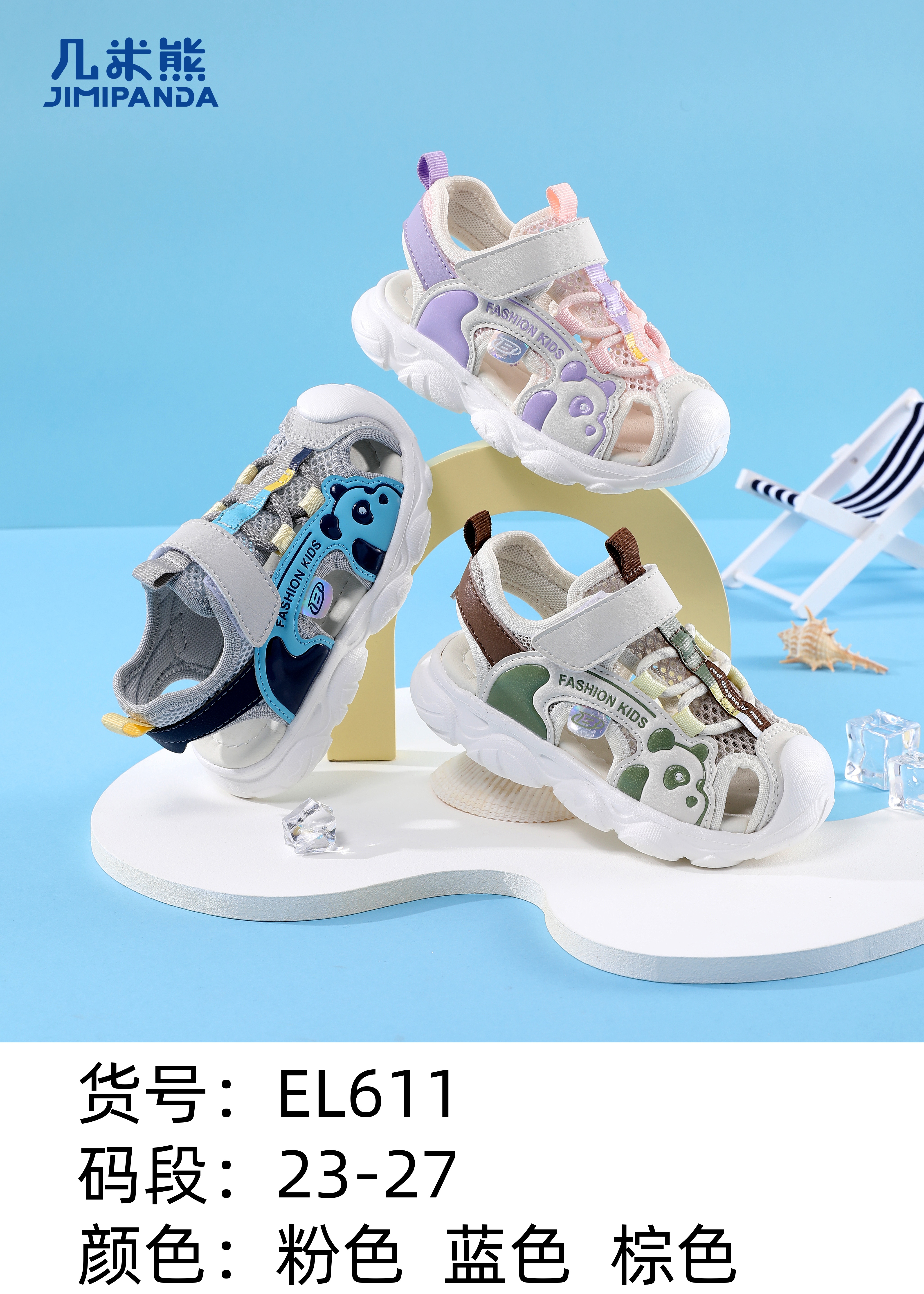 几米熊 EL611 包头凉鞋 23-27