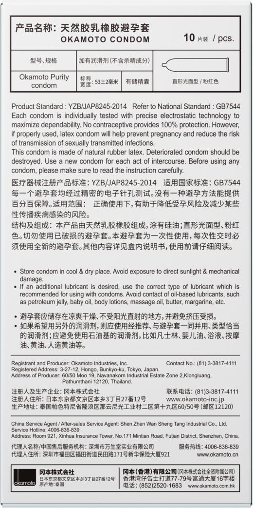 冈本避孕套超薄安全套0.01隐形裸入持久颗粒狼牙套计生用品女性byt 超薄入门【共10只】skin纯超薄10只 商品图1