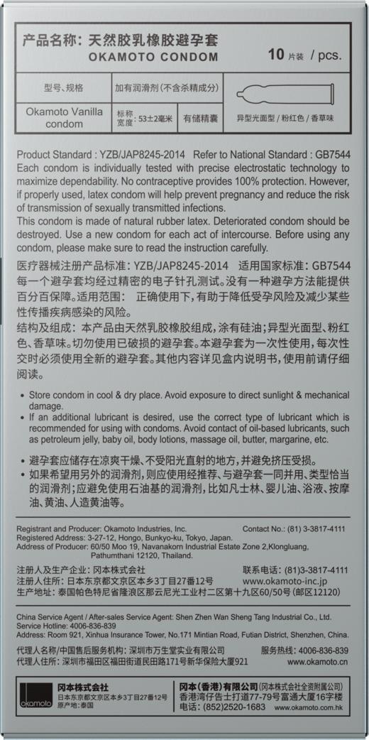 冈本避孕套安全套SKIN质感10片装男用超薄套成人用品进口 okamoto 商品图3