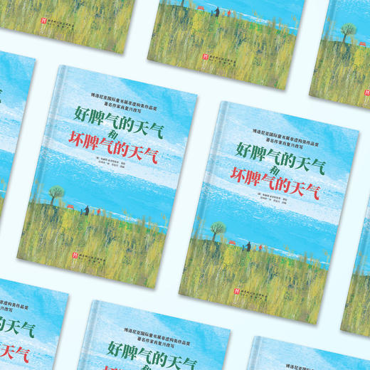 《好脾气的天气和坏脾气的天气》 商品图2
