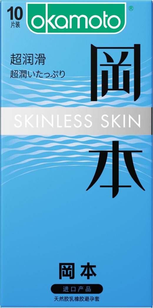 冈本避孕套安全套SKIN超润滑10片装 男用超薄 套套 计生okamoto 商品图4