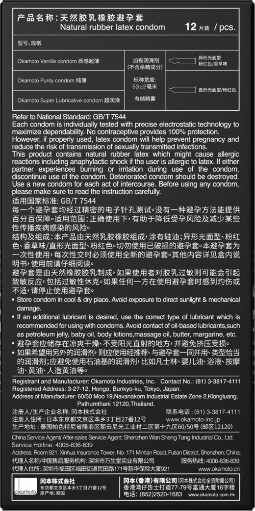 冈本skin纯薄避孕套超薄隐形裸入肤感润滑男用持久安全套中号情趣用品 优享三合一12只装 商品图4