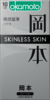 冈本避孕套安全套SKIN质感10片装男用超薄套成人用品进口 okamoto 商品缩略图4