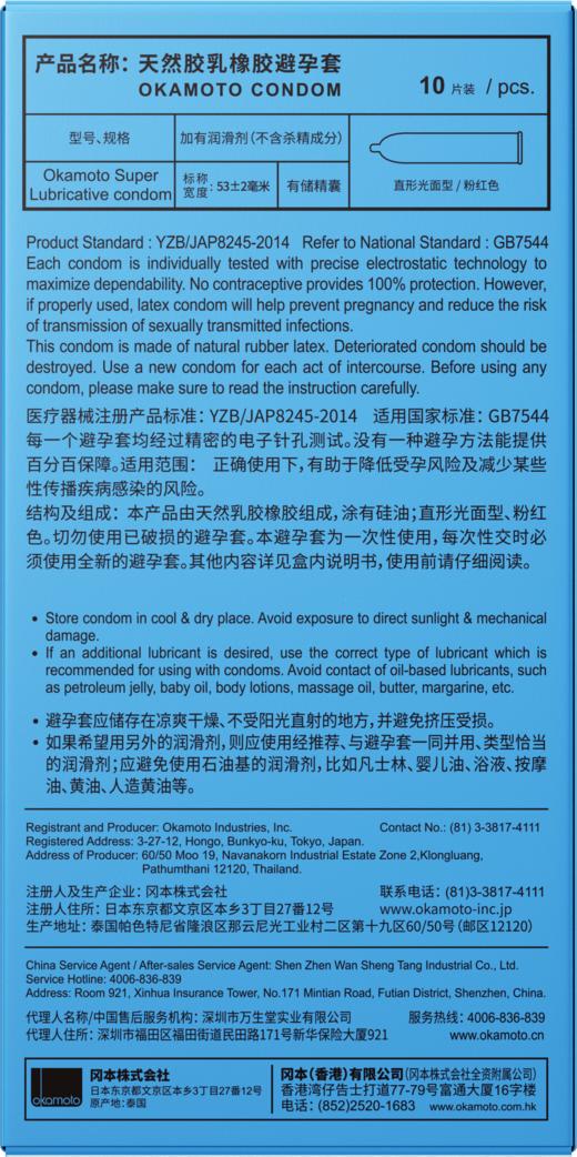 冈本避孕套安全套SKIN超润滑10片装 男用超薄 套套 计生okamoto 商品图3