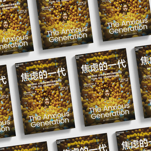 《焦虑的一代》 商品图2