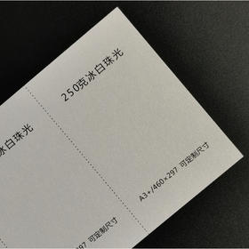 珠光封面纸250g