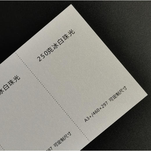 珠光封面纸250g 商品图0