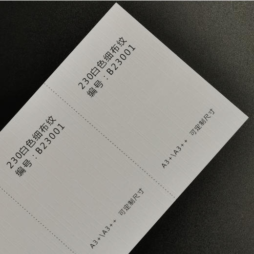 细布纹封面纸230g 商品图1