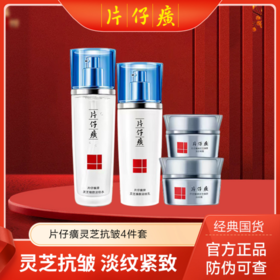 母亲节💐破价团❗到手4件套【片仔癀牌灵芝抗皱套盒】 🐱旗舰店💰329元❗ 😎我们开团💰258元❗✅套盒含：水+乳液+面霜+眼霜 质地清爽细腻，不黏腻