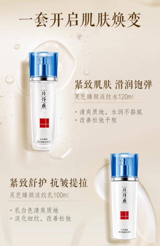 母亲节💐破价团❗到手4件套【片仔癀牌灵芝抗皱套盒】 🐱旗舰店💰329元❗ 😎我们开团💰258元❗✅套盒含：水+乳液+面霜+眼霜 质地清爽细腻，不黏腻 商品图5