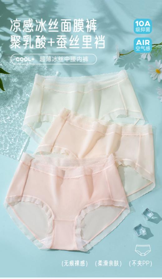 😍【DAZK蚕丝超凉感冰丝中腰面膜裤】为仙女们量身定制的面膜内裤🌸 🔺 上身透气💦裸感十足🤩内裤届当之无愧的天花板  商品图0