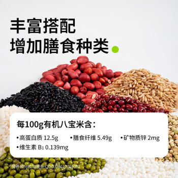田喜粮鲜有机杂粮小米粥月子米 朝阳有机黄小米+八宝米含膳食纤维1.78斤 /粮油调味 /杂粮 /谷米类 商品图3