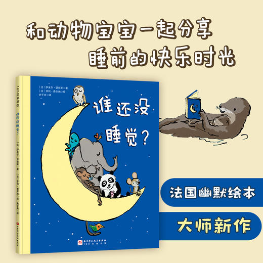 谁还没睡觉? 商品图0