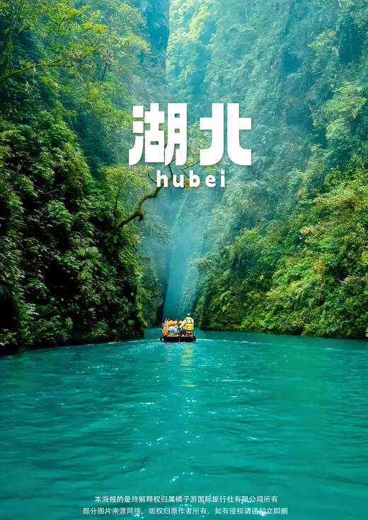 【山水恩施·邂逅狮子关】湖北往返双飞五日游 商品图0