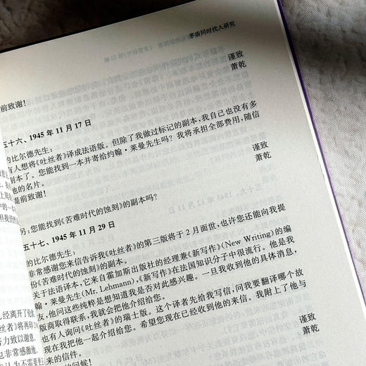 史料与阐释 茅盾研究的新探索 《茅盾研究》第22辑 中国茅盾研究会 商品图11