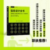信息设计全书 商品缩略图0