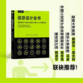 信息设计全书
