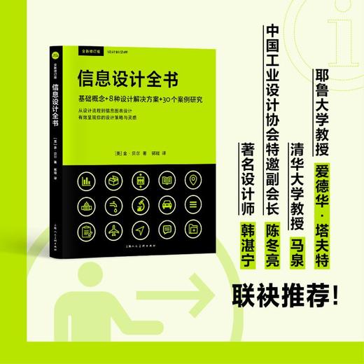 信息设计全书 商品图0