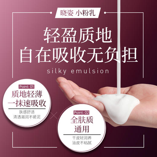 晓姿 冰川玫瑰系列 肌源希 越美时光弹润亮采菁萃乳液 55ml 商品图4