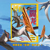 《博物》202505 翼龙：史上最强“风行者”  翼龙代表类群图 翼龙的餐桌鉴 商品缩略图0
