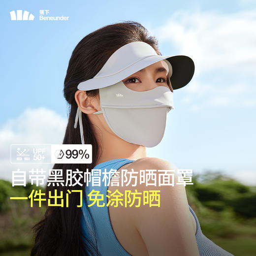 蕉下帽檐款全脸防晒面罩AL333（蓝烟灰、灰藕粉、石墨灰） 商品图1