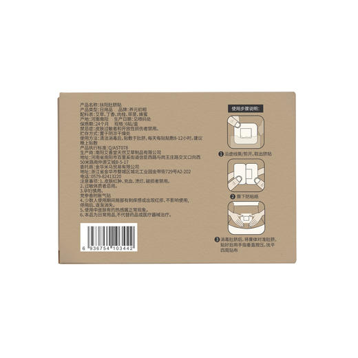 【米马团购】食味的初相 扶阳肚脐贴*1盒/3盒/6盒 商品图5