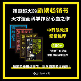 图解好奇心 趣味科普4册套装：漫画原子+漫画进化+漫画基因+漫画重力