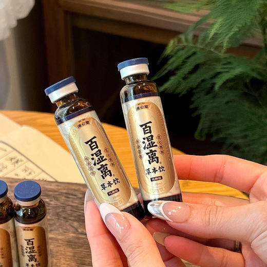“非遗第53号秘方广州老字号”清心堂 百湿离草本饮 20ml*10支/盒 商品图6