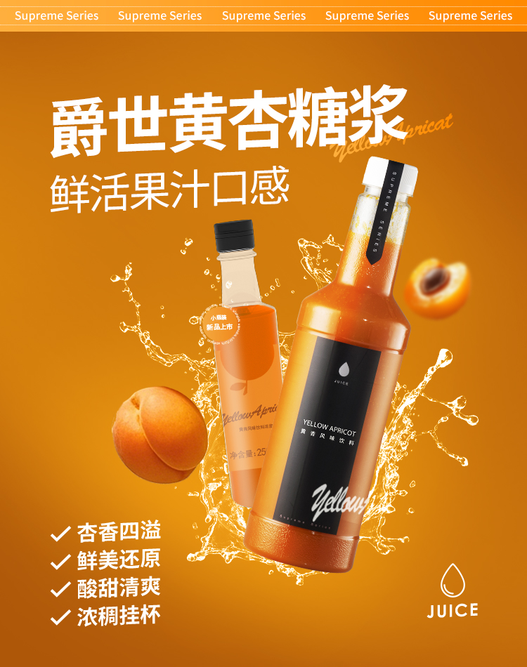 D2 【爵世糖浆系列】 黄杏饮料浓浆  1.1KG/瓶调味潮流饮品