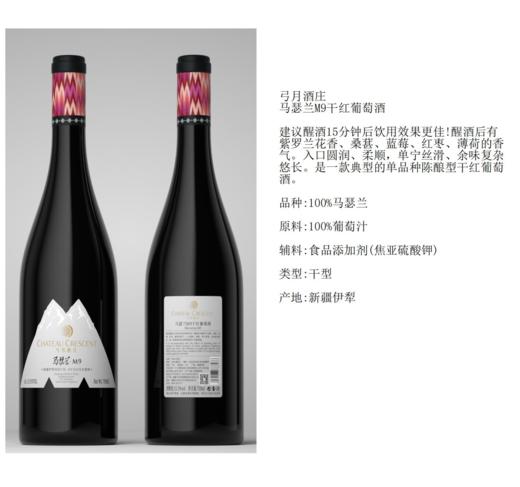 弓月酒庄马瑟兰M9干红葡萄酒 商品图1
