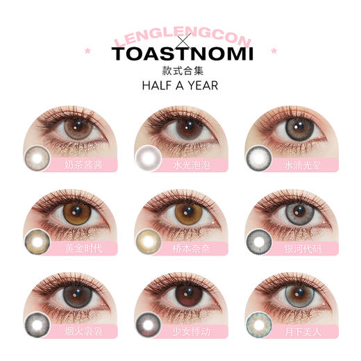 「 Toastnomi 」半年抛 款式合集 /2片装 商品图1