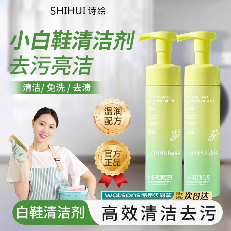 诗绘小白鞋清洁剂