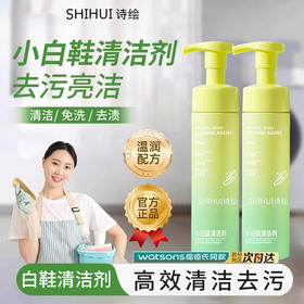诗绘小白鞋清洁剂