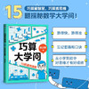 巧算大学问：15招通关速算 商品缩略图0