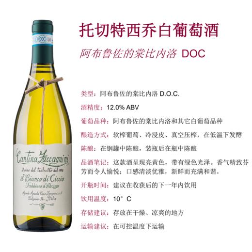【限时活动】莎卡尼尼托切特西乔白葡萄酒+特蒙特普齐亚诺红葡萄酒 商品图1