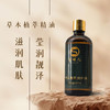 草本植萃润护油 商品缩略图1