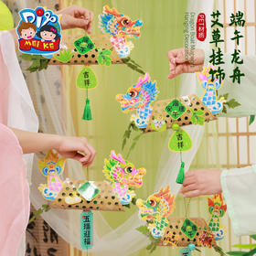 2025端午节礼物手工diy国潮龙舟艾草挂饰儿童制作材料幼儿园活动装饰