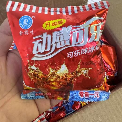 金糯咪动感可乐冰块 商品图0