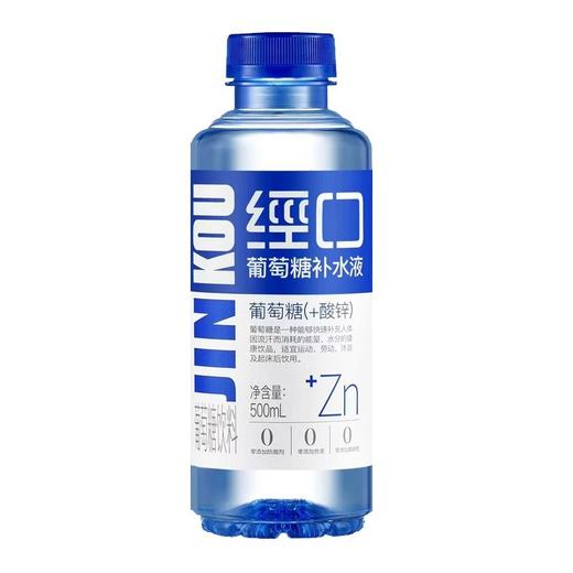 众参 经口葡萄糖加酸锌补水液 500ml/瓶 商品图0